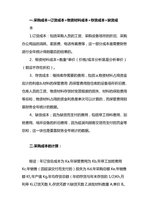 采购人常用的计算公式.docx