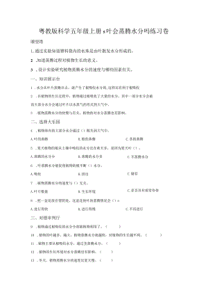 粤教版科学五年级上册5叶会蒸腾水分吗练习.docx