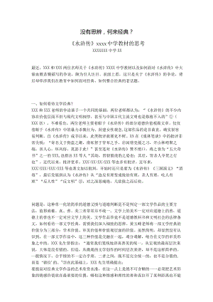 没有思辨何来经典？.docx