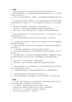 通信经济学试题及答案.docx