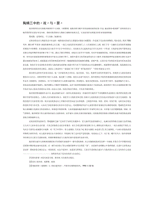 陈洪绶画中的“戏”与“婴”.docx