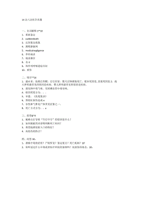 法医学学习资料：法医学+临五.docx