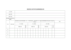 钢结构防火保护材料涂层厚度查验记录.docx