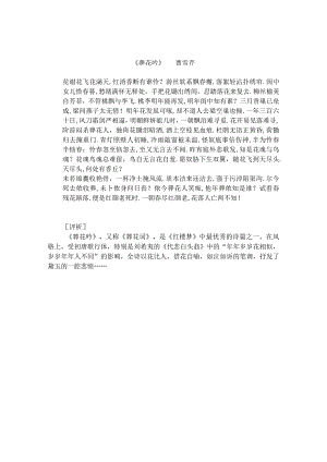 曹雪芹《红楼梦·葬花吟》.docx