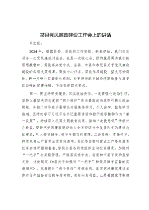 某县党风廉政建设工作会上的讲话&企业负责人在国资委系统党建调研座谈会上的发言.docx