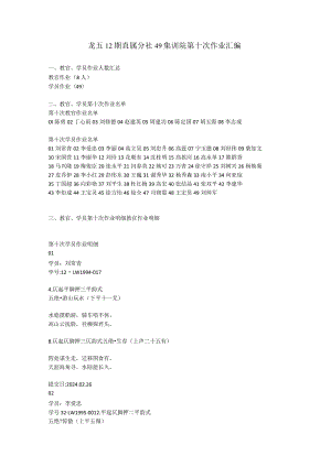 龙五12期直属分社49集训院第十次作业汇编.docx