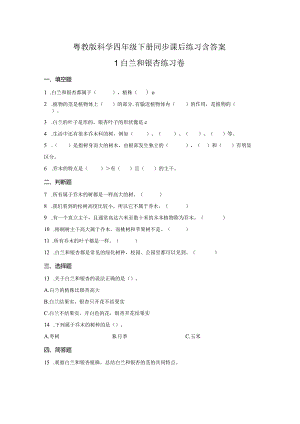 粤教版科学四年级下册同步课后练习含答案.docx