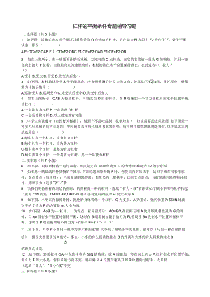 杠杆的平衡条件专题辅导练习.docx