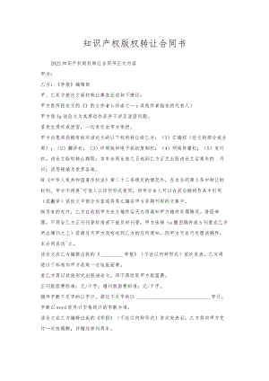 知识产权版权转让合同书.docx