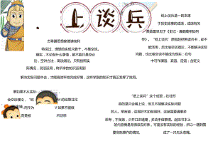 纸上谈兵.docx