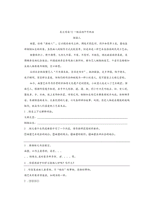 类文阅读-12一幅名扬中外的画.docx