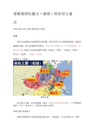 春秋第四位霸主“秦国”所有君王盘点.docx