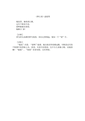 温庭筠《梦江南》梳洗罢.docx