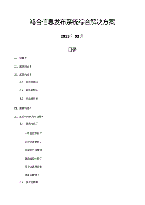 校园信息发布系统综合解决方案.docx