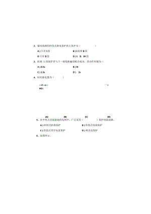 电力系统继电保护期末试卷及答案4套.docx