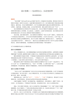设计思维——先改善自己后改变世界.docx