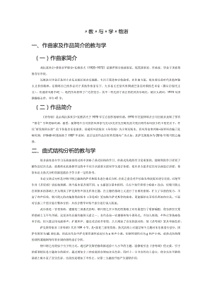 萨克斯管《圣母颂》“教”与“学”的分析.docx