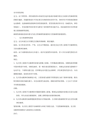 眼科学病种特点：非共同性斜视.docx