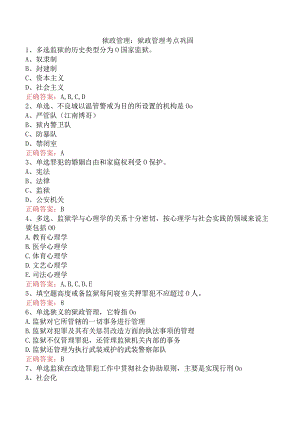 狱政管理：狱政管理考点巩固.docx