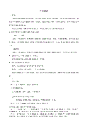 枚举算法.docx