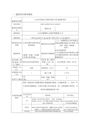 电子材料扩建热管项目环评可研资料环境影响.docx