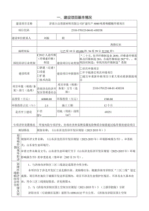 新材料有限公司扩建年产8000吨特殊醋酸纤维项目环评可研资料环境影响.docx