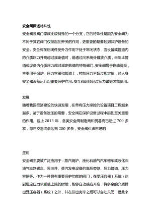 锅炉安全阀常见故障分析.docx