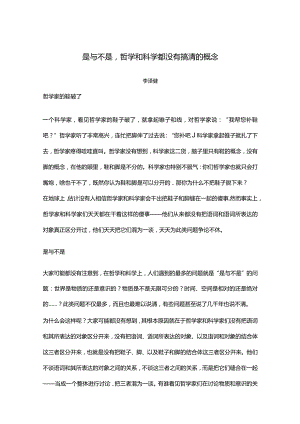是与不是哲学和科学都没有搞清的概念.docx