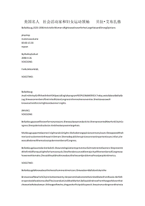美国名人社会活动家和妇女运动领袖贝拉·艾布扎格.docx