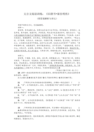 文言文阅读训练：《旧唐书-崔信明传》（附答案解析与译文）.docx