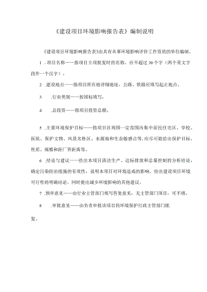 海南长森实业有限公司机制砂项目环境影响报告表.docx