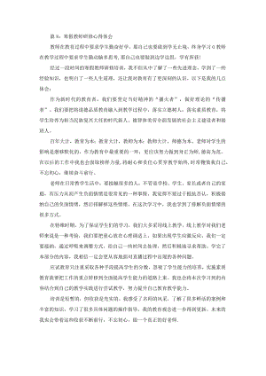 篇8：寒假教师研修心得体会.docx