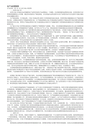 生产与经营管理.docx