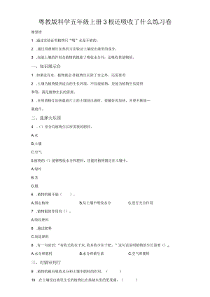 粤教版科学五年级上册3根还吸收了什么练习.docx