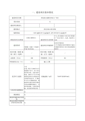 澄迈福山福潮木材加工厂项目环评报告.docx