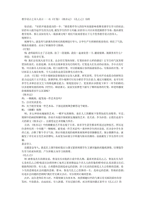 教学设计之导入设计——以八年级《灯笼》《核舟记》《孔乙己》为例.docx
