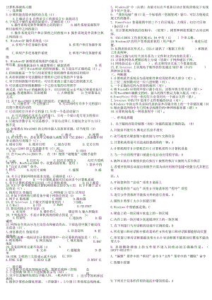 计算机知识点考试复习题库(答案版).docx