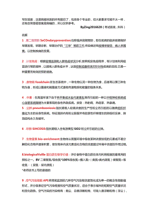 预防医学名解问答.docx
