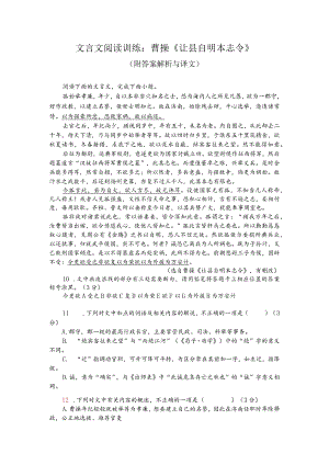 文言文阅读训练：曹操《让县自明本志令》（附答案解析与译文）.docx