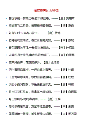 知识拓展描写春夏秋冬的古诗词.docx