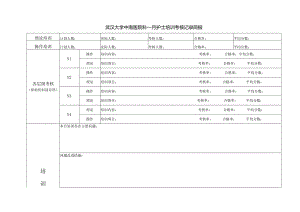 武汉大学中南医院护士分层培训简报模板.docx