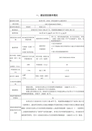 胶类中药（济南）研发创新中心建设项目环评可研资料环境影响.docx