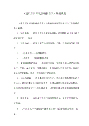昌江县七叉镇霸王岭污水处理设施管网延伸工程环评报告.docx