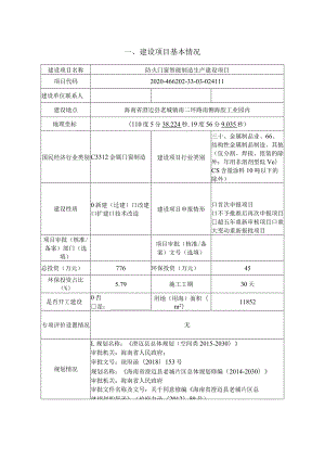 海南联深实业有限公司防火门项目环评报告.docx