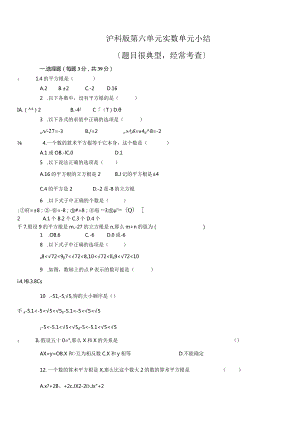 沪科版-第六单元-实数-单元小结测验.docx