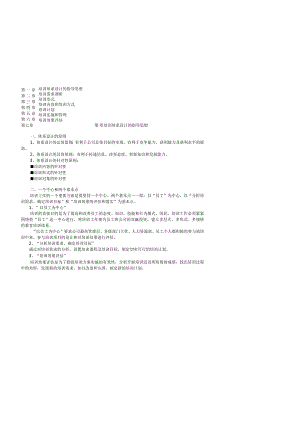 某公司培训体系设计全桉.docx