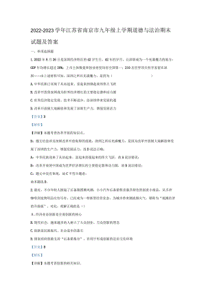 江苏省南京市九年级上学期道德与法治期末试题及答案.docx
