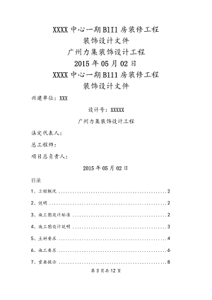 装饰设计说明文件资料全.docx