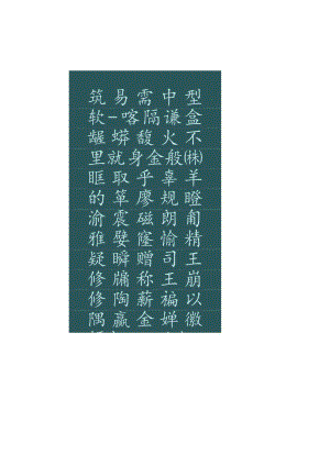 龚所定小篆《三十六计》.docx