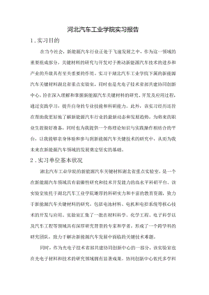湖北汽车工业学院实习报告.docx